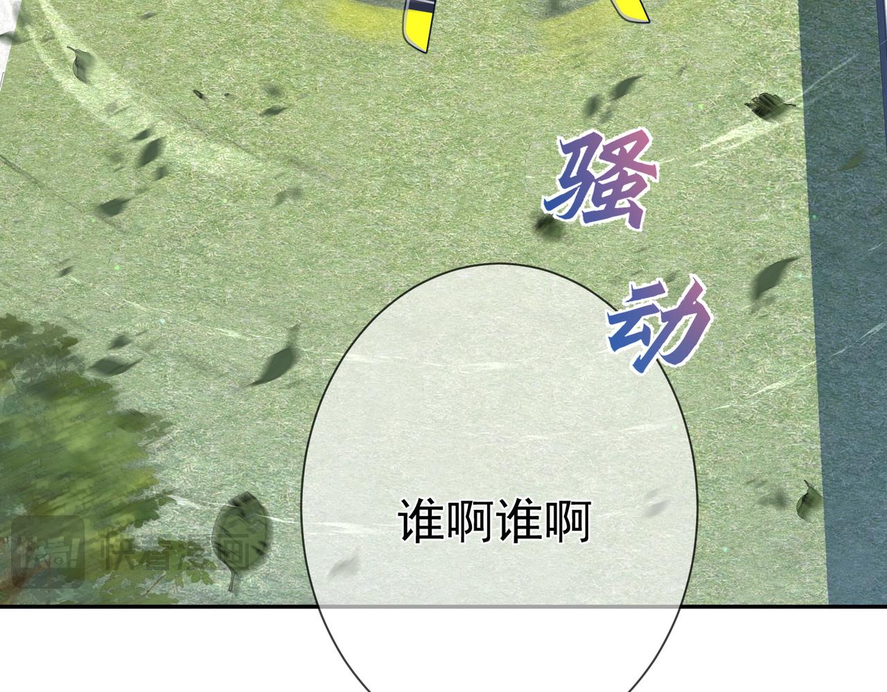 偏執總裁求放過 - 第8話 誣陷(1/3) - 3