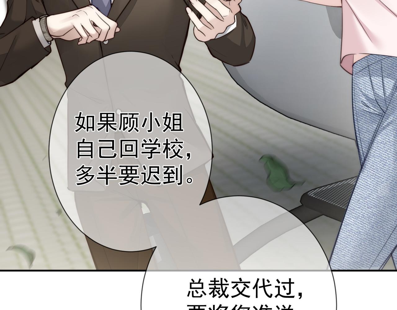 偏執總裁求放過 - 第8話 誣陷(1/3) - 8