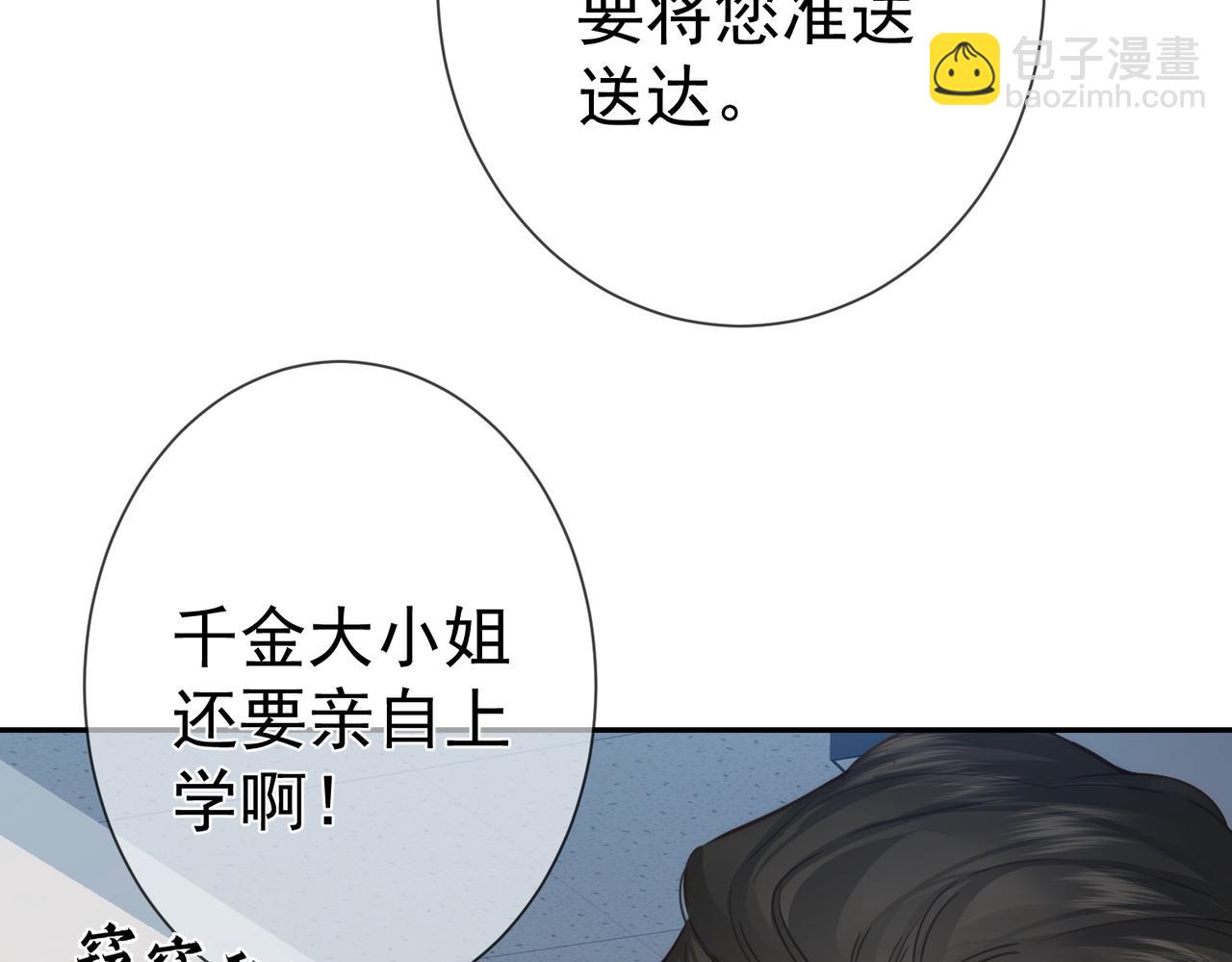 偏執總裁求放過 - 第8話 誣陷(1/3) - 1