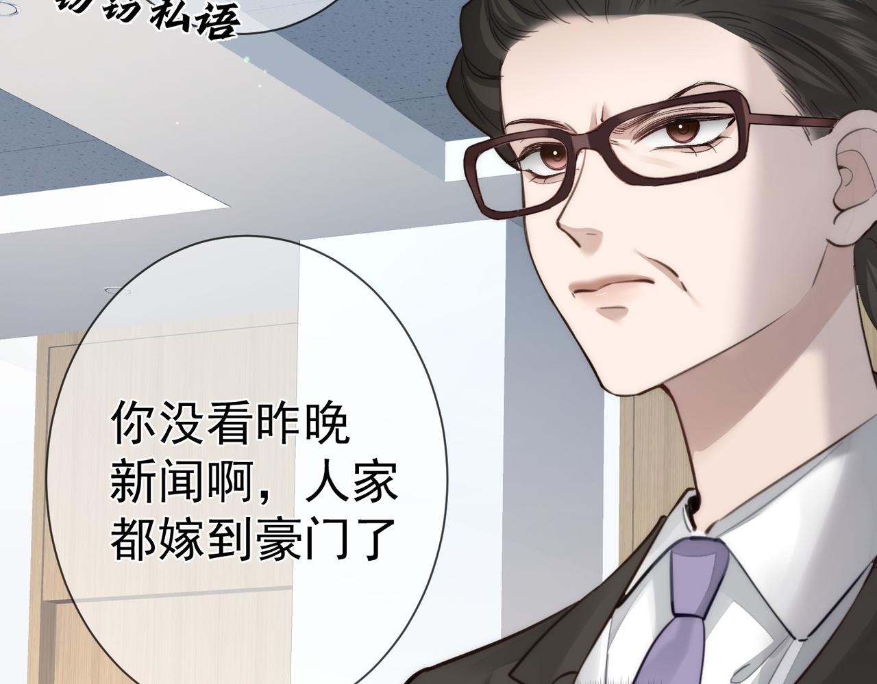 偏執總裁求放過 - 第8話 誣陷(1/3) - 2