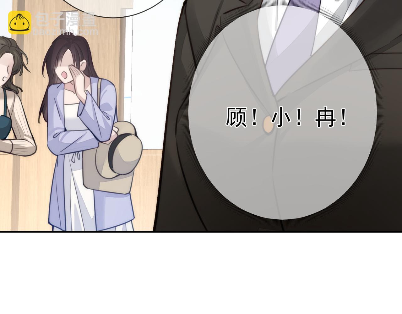 偏執總裁求放過 - 第8話 誣陷(1/3) - 3