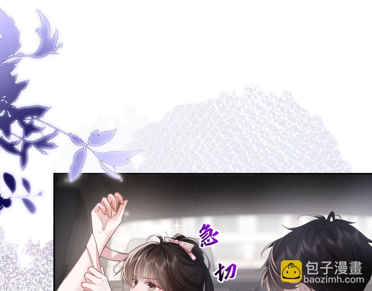 偏執總裁求放過 - 第8話 誣陷(1/3) - 5