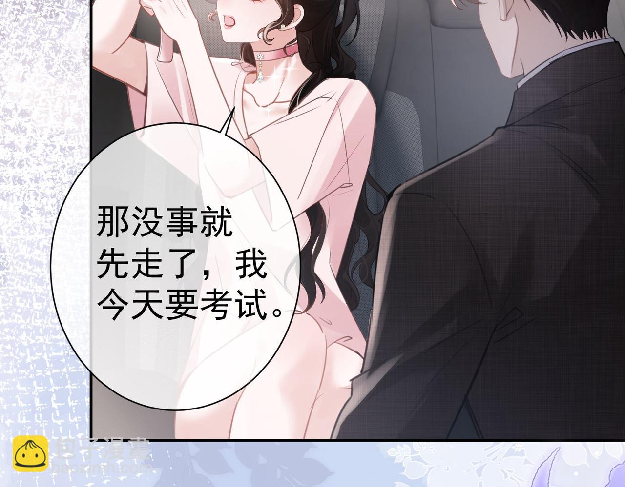 偏執總裁求放過 - 第8話 誣陷(1/3) - 6