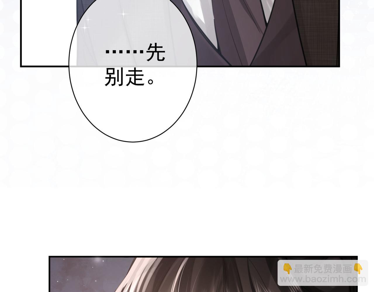 偏執總裁求放過 - 第8話 誣陷(1/3) - 1