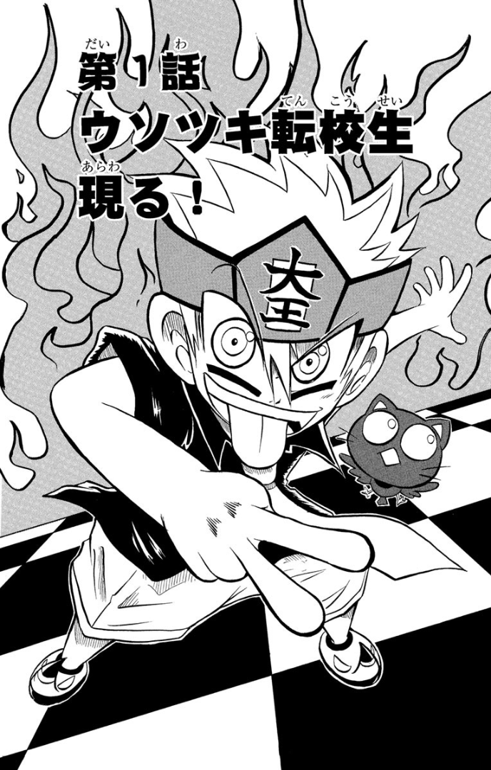 騙子！悟空君 - 第01話 - 1