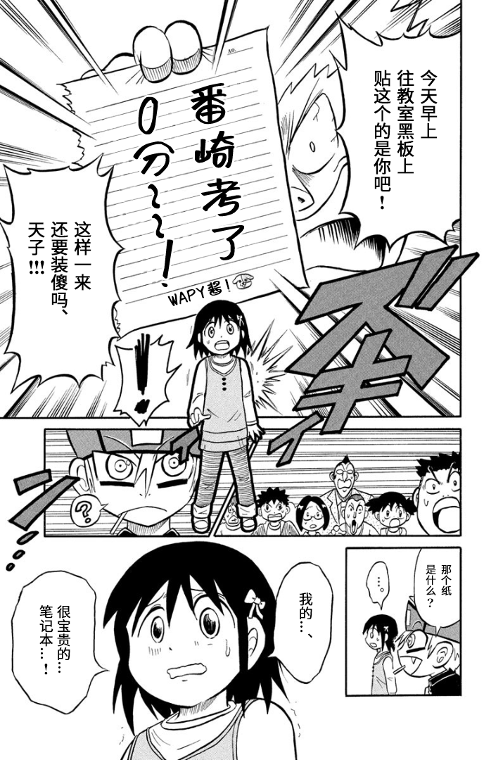 騙子！悟空君 - 第01話 - 4
