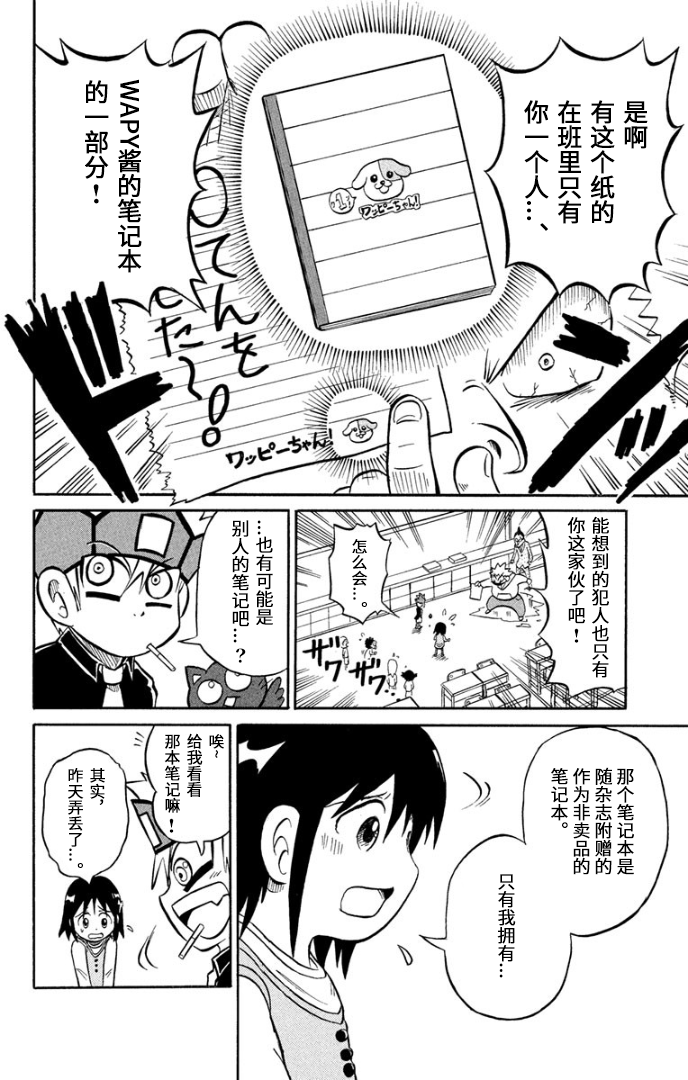 騙子！悟空君 - 第01話 - 5