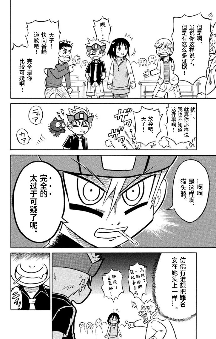 騙子！悟空君 - 第01話 - 1