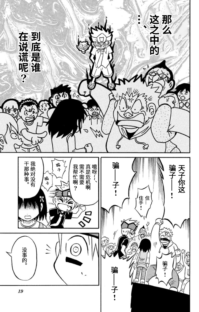 騙子！悟空君 - 第01話 - 2
