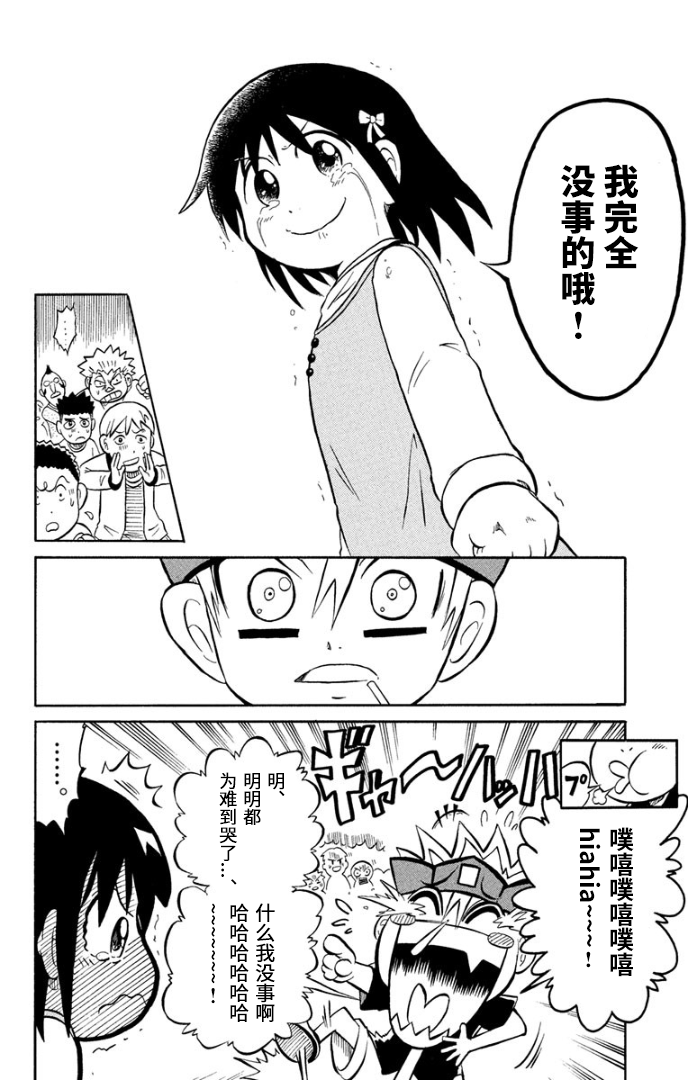騙子！悟空君 - 第01話 - 3