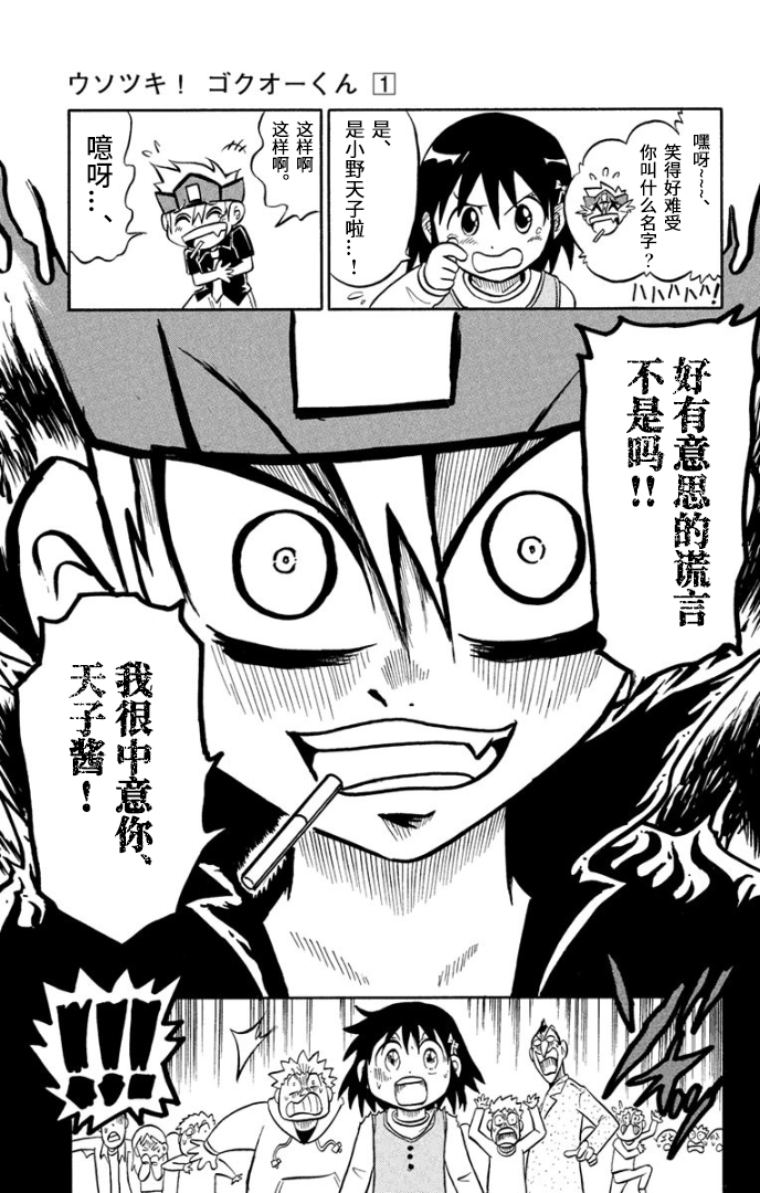 騙子！悟空君 - 第01話 - 4