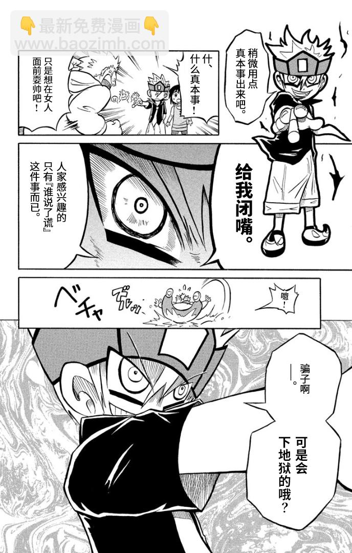 騙子！悟空君 - 第01話 - 5