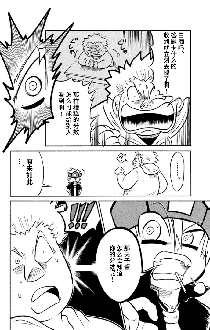 騙子！悟空君 - 第01話 - 1