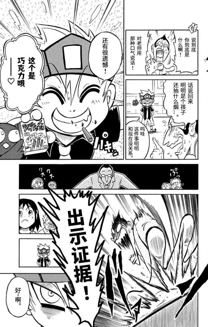 騙子！悟空君 - 第01話 - 4