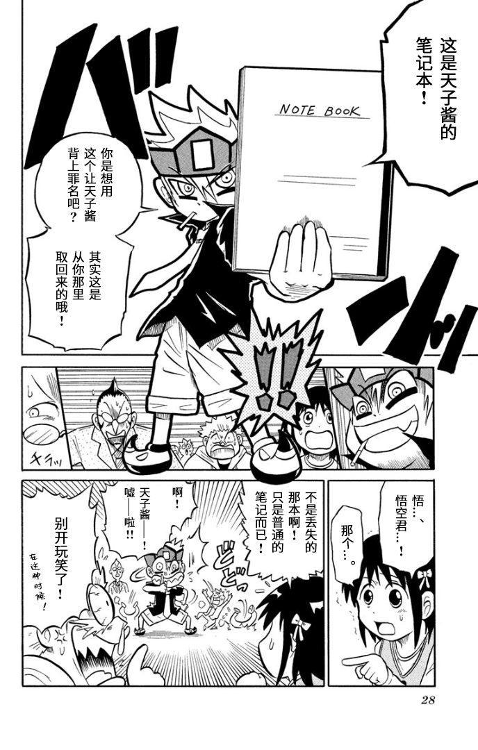 騙子！悟空君 - 第01話 - 5