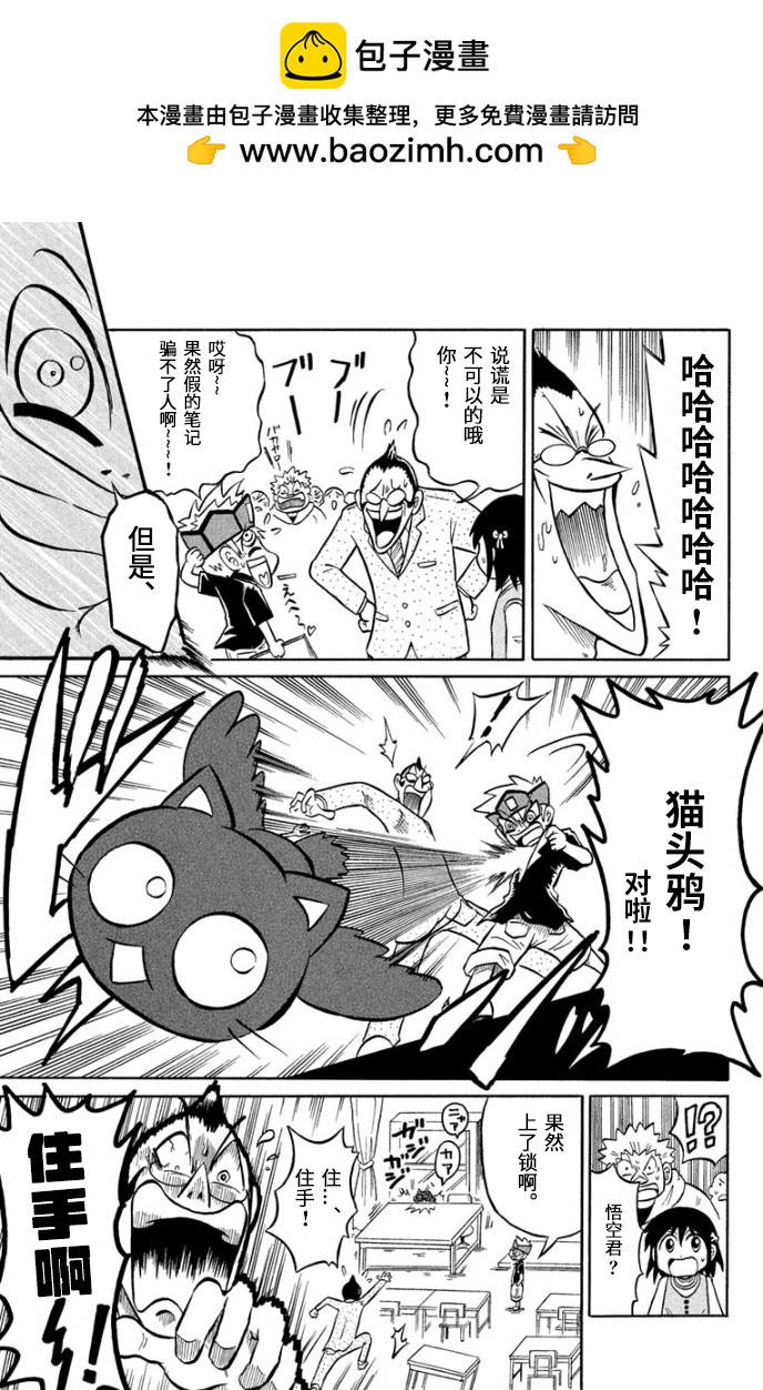 騙子！悟空君 - 第01話 - 6