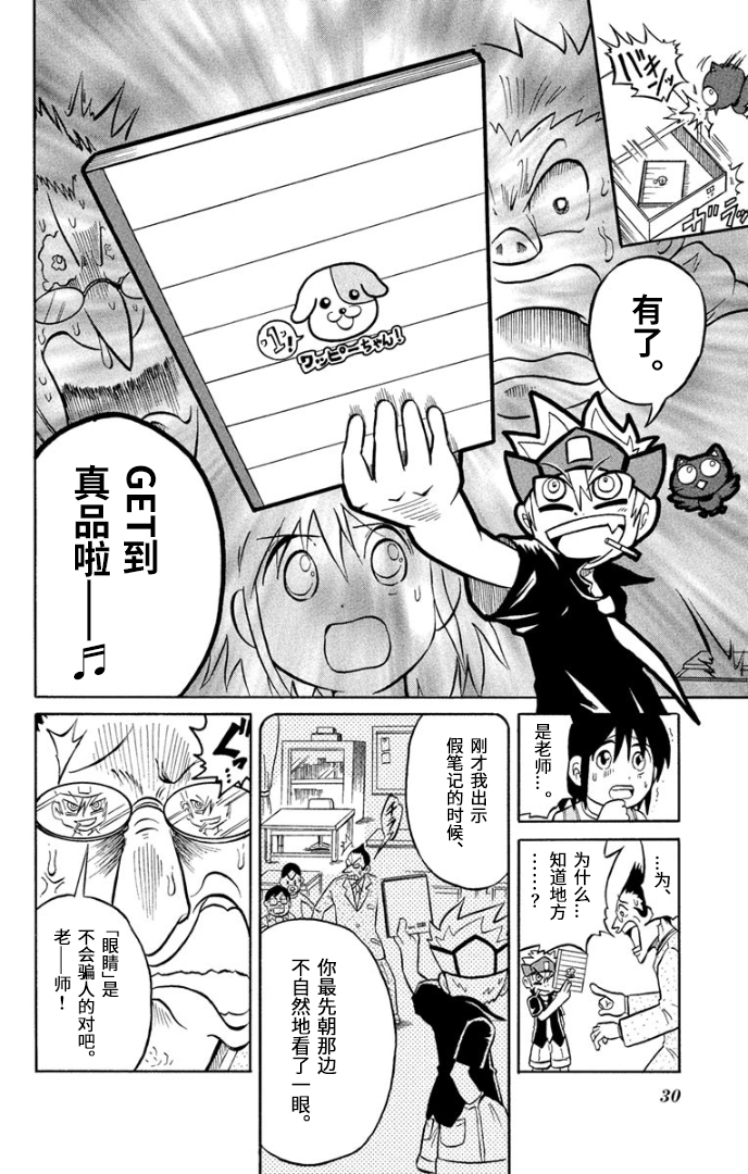 騙子！悟空君 - 第01話 - 1