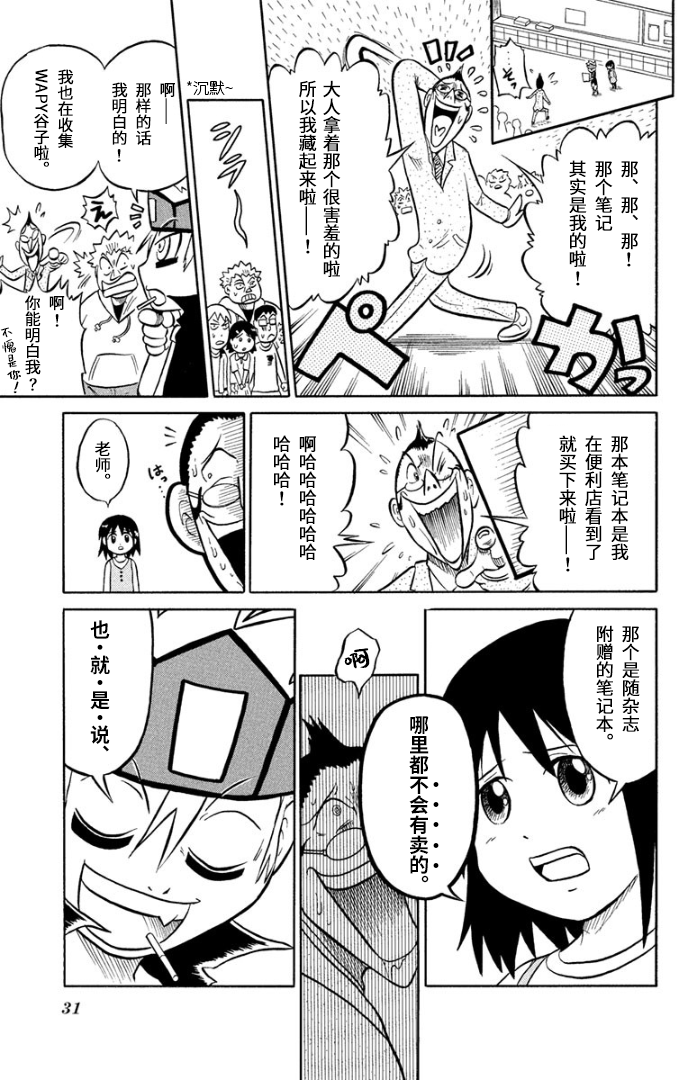 騙子！悟空君 - 第01話 - 2