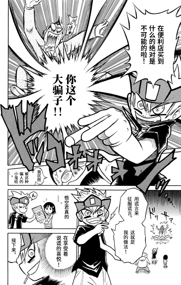 騙子！悟空君 - 第01話 - 3