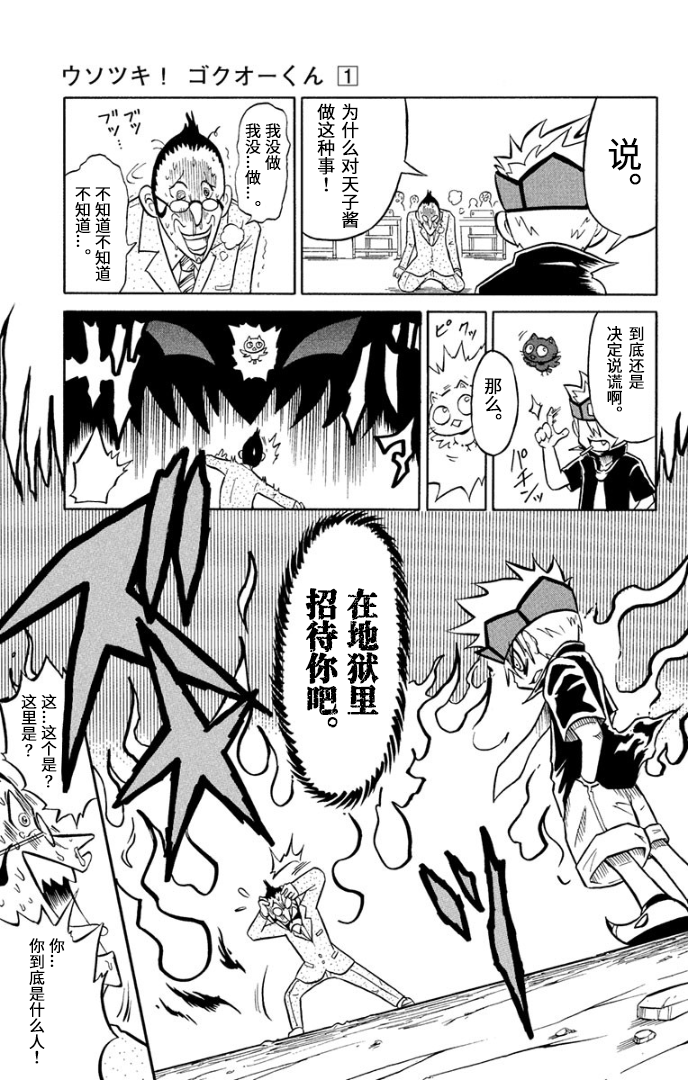 騙子！悟空君 - 第01話 - 4