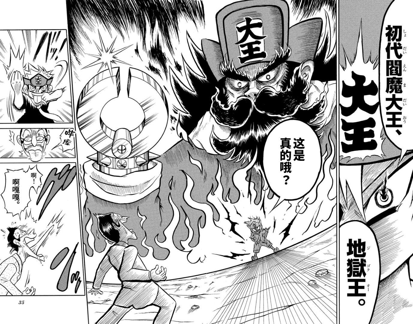 騙子！悟空君 - 第01話 - 5