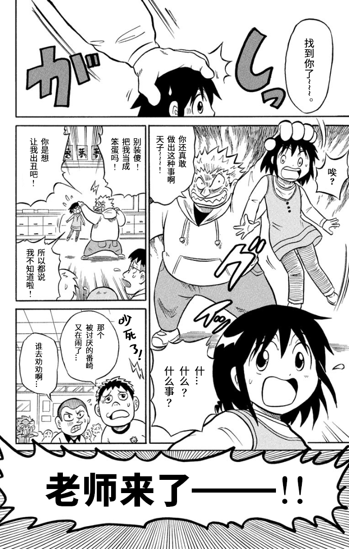 騙子！悟空君 - 第01話 - 3