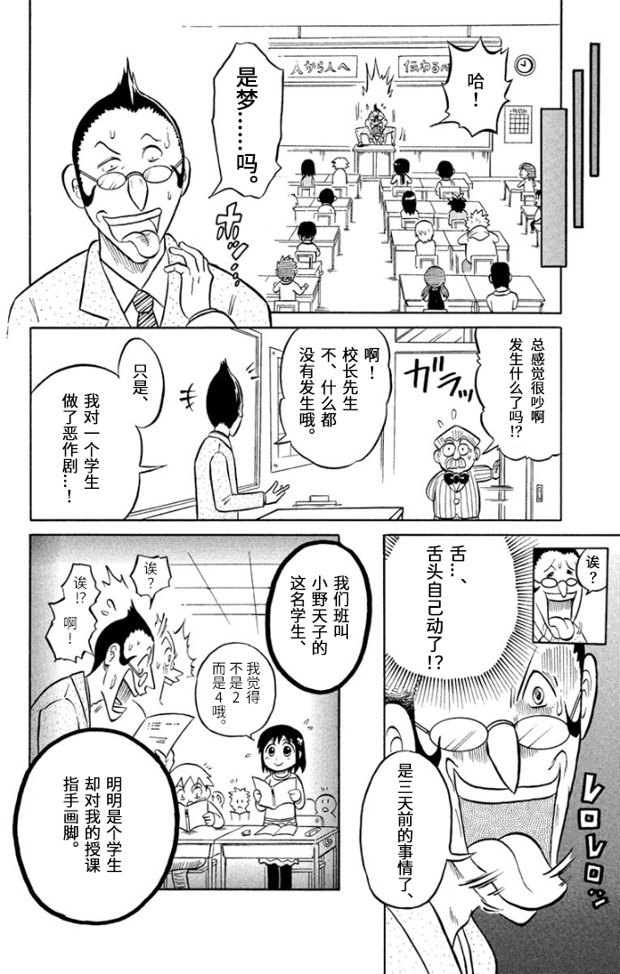 騙子！悟空君 - 第01話 - 2