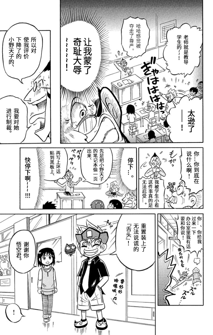騙子！悟空君 - 第01話 - 3