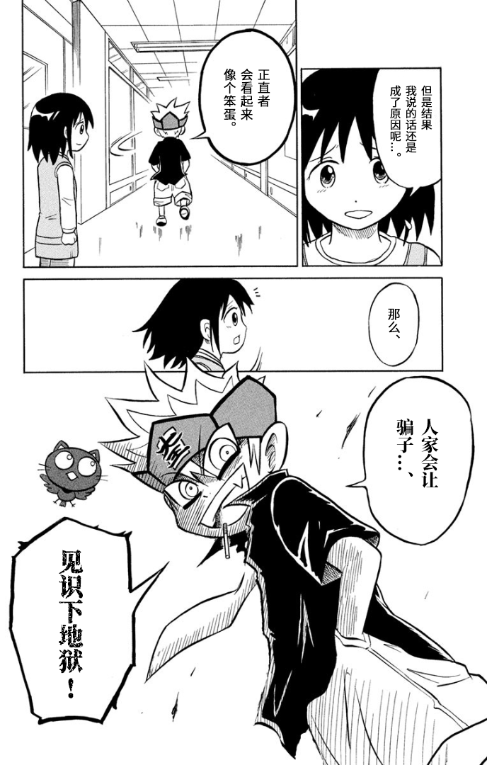 騙子！悟空君 - 第01話 - 4