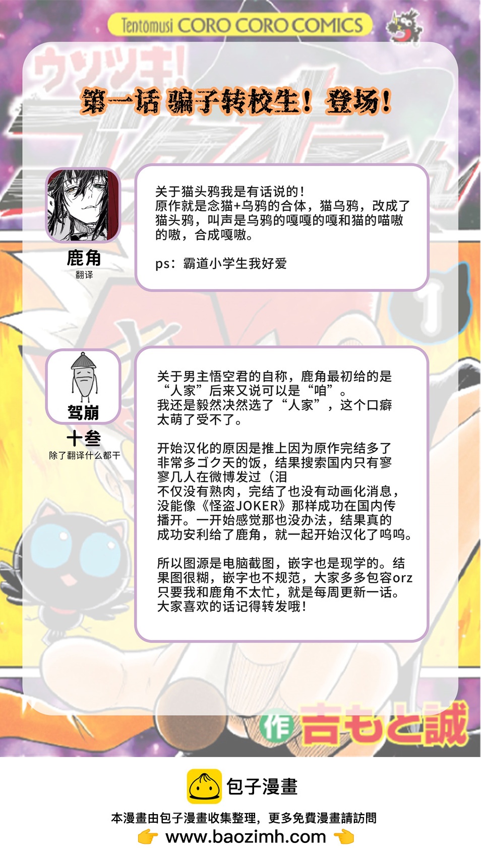 騙子！悟空君 - 第01話 - 6