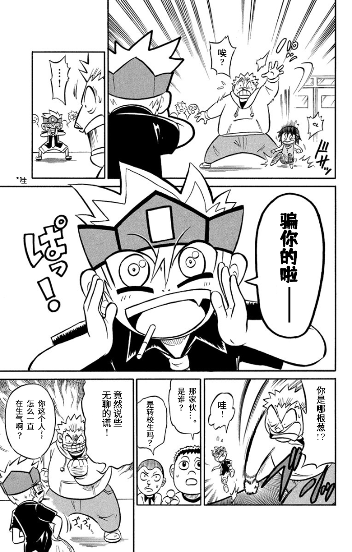 騙子！悟空君 - 第01話 - 4