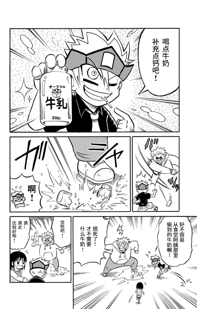 騙子！悟空君 - 第01話 - 5