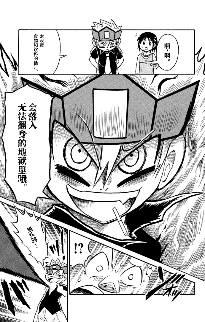 騙子！悟空君 - 第01話 - 6