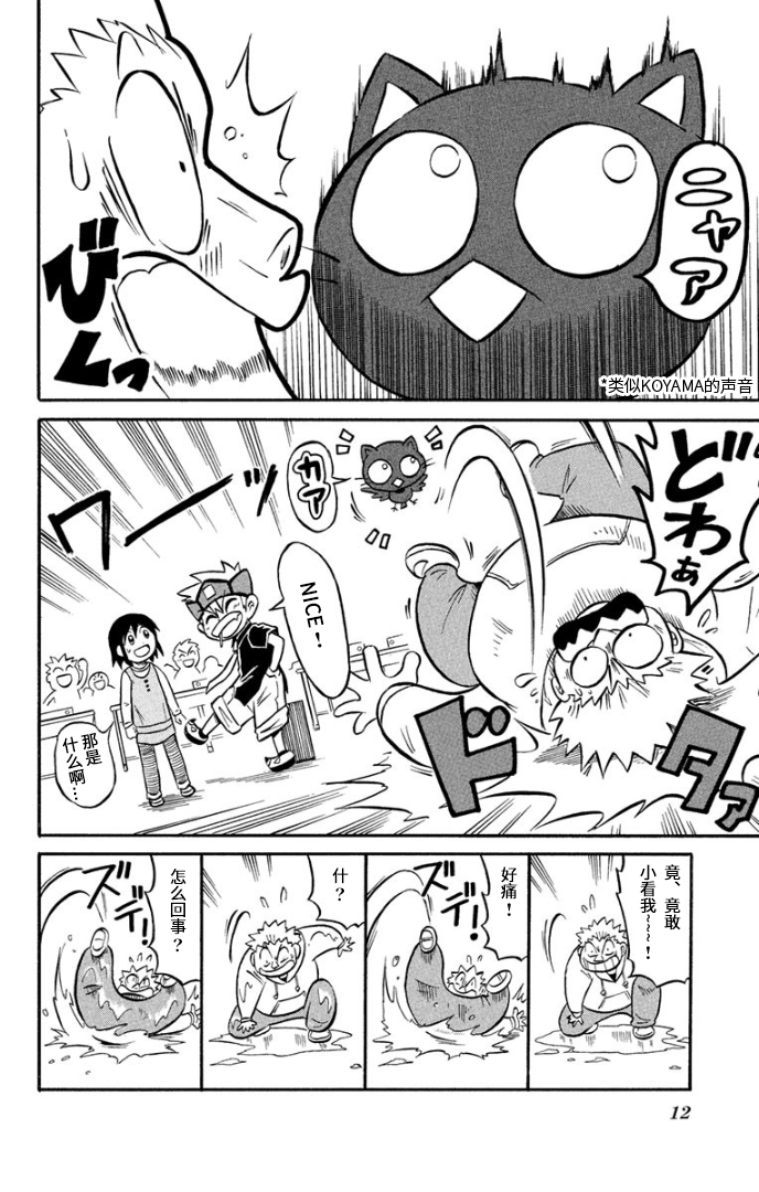 騙子！悟空君 - 第01話 - 1