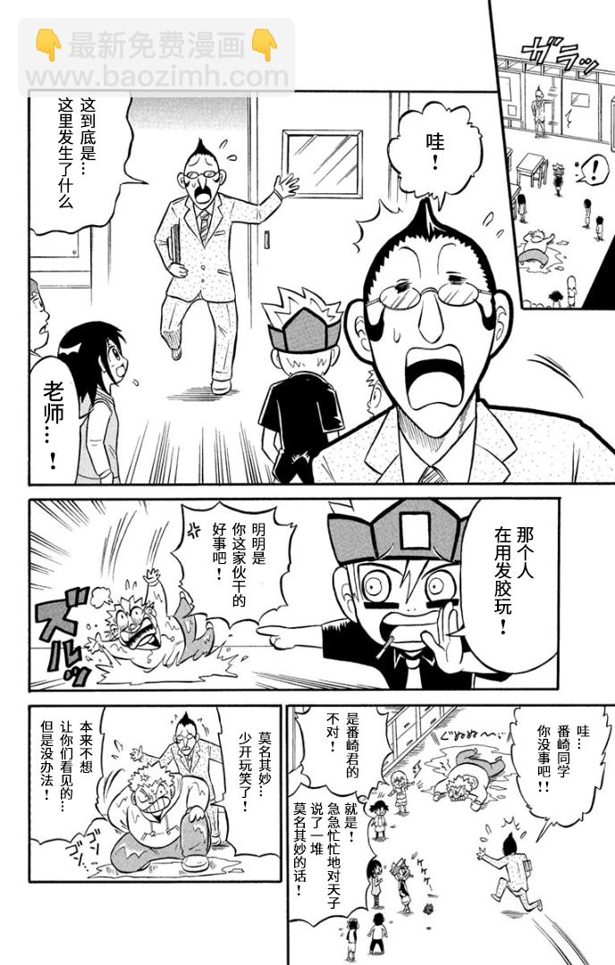 騙子！悟空君 - 第01話 - 3