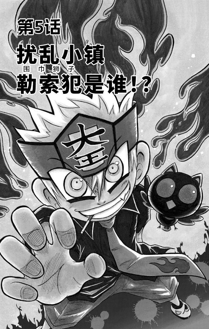 騙子！悟空君 - 第05話 - 1