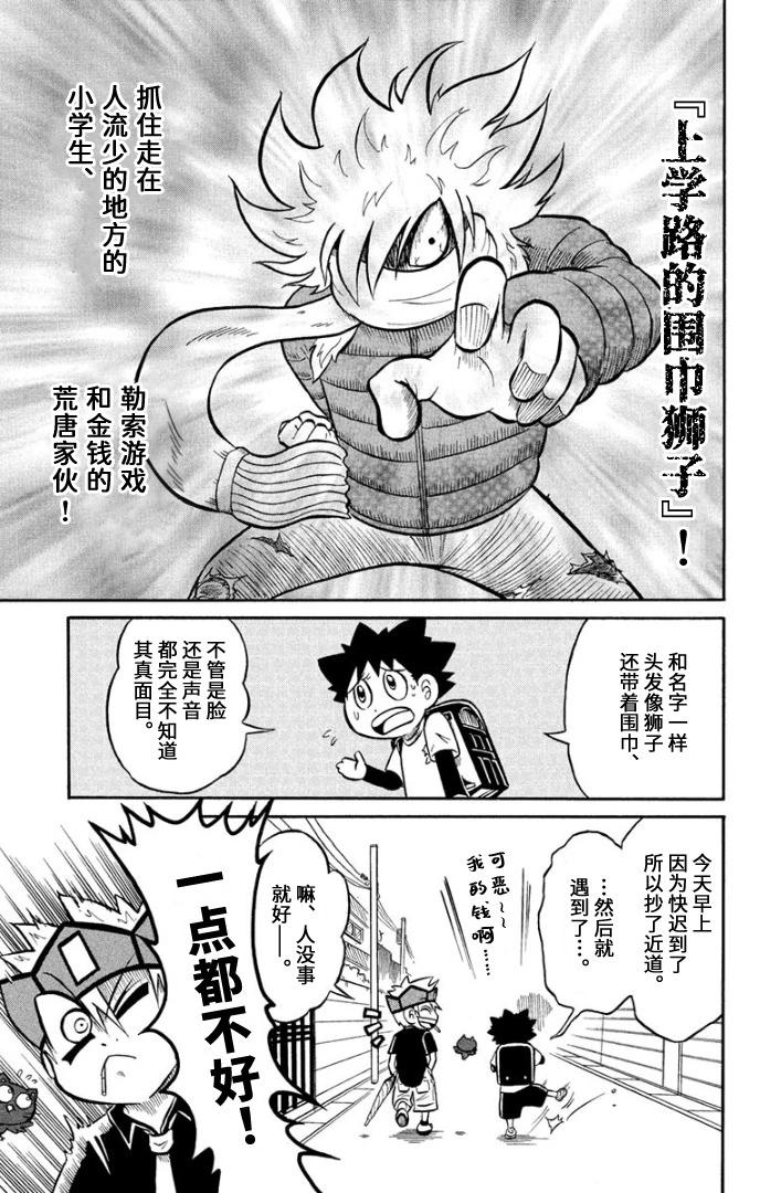 騙子！悟空君 - 第05話 - 3