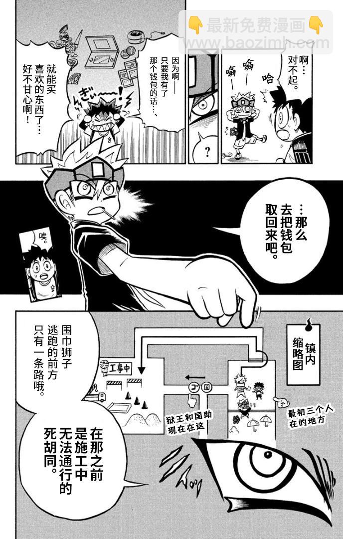 騙子！悟空君 - 第05話 - 4