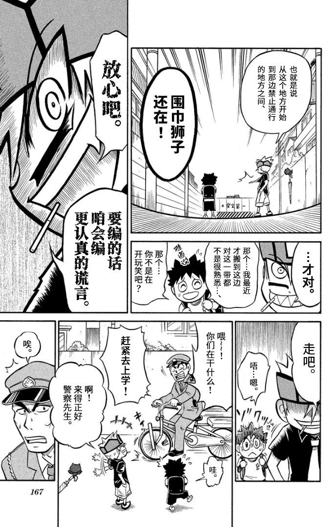 騙子！悟空君 - 第05話 - 5