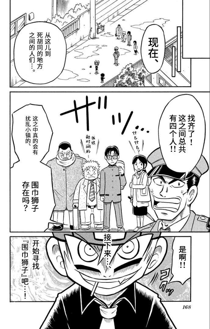 騙子！悟空君 - 第05話 - 6