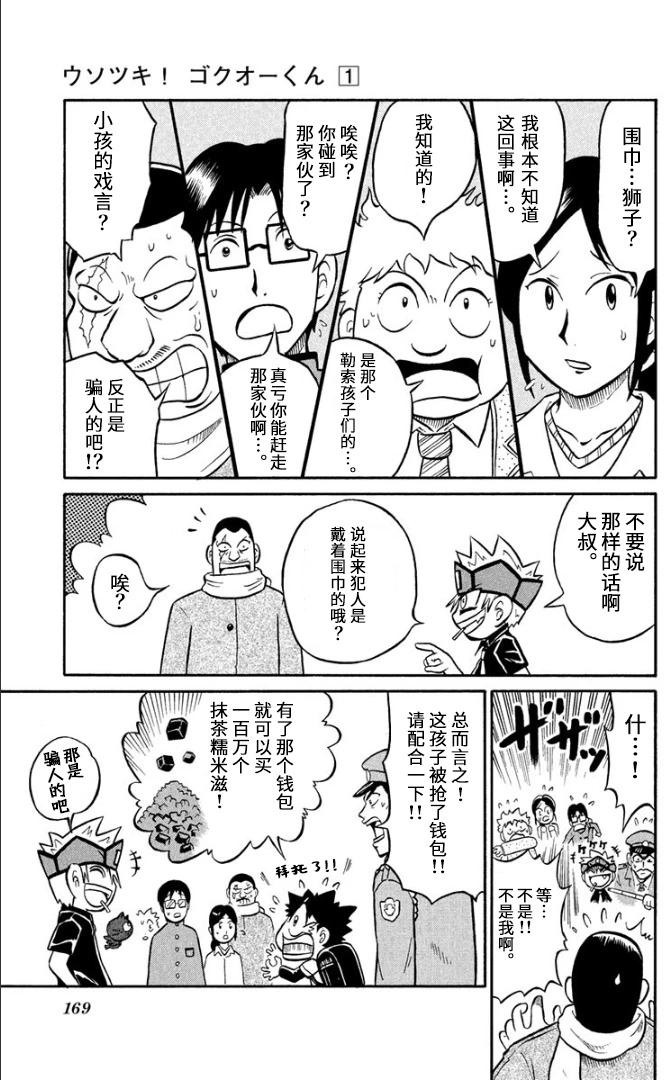 騙子！悟空君 - 第05話 - 7
