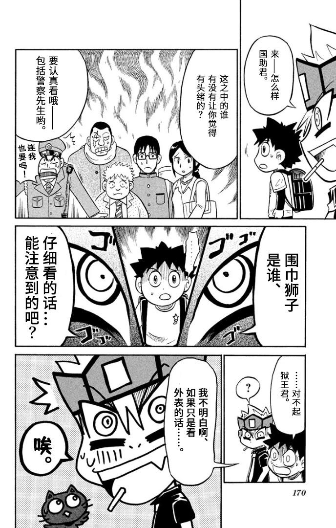 騙子！悟空君 - 第05話 - 1