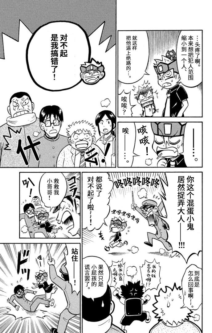 騙子！悟空君 - 第05話 - 2