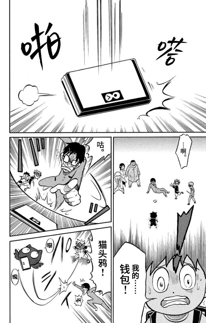 騙子！悟空君 - 第05話 - 3