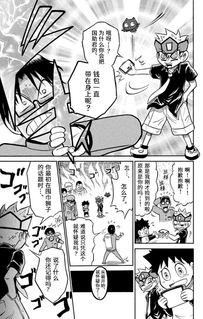 騙子！悟空君 - 第05話 - 4