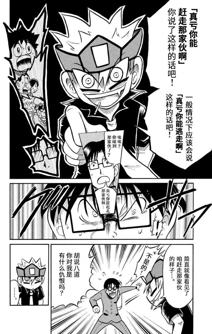 騙子！悟空君 - 第05話 - 5