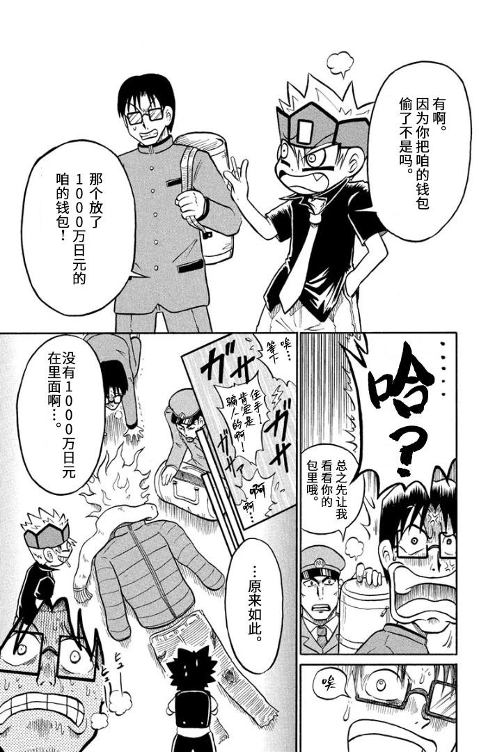 騙子！悟空君 - 第05話 - 6