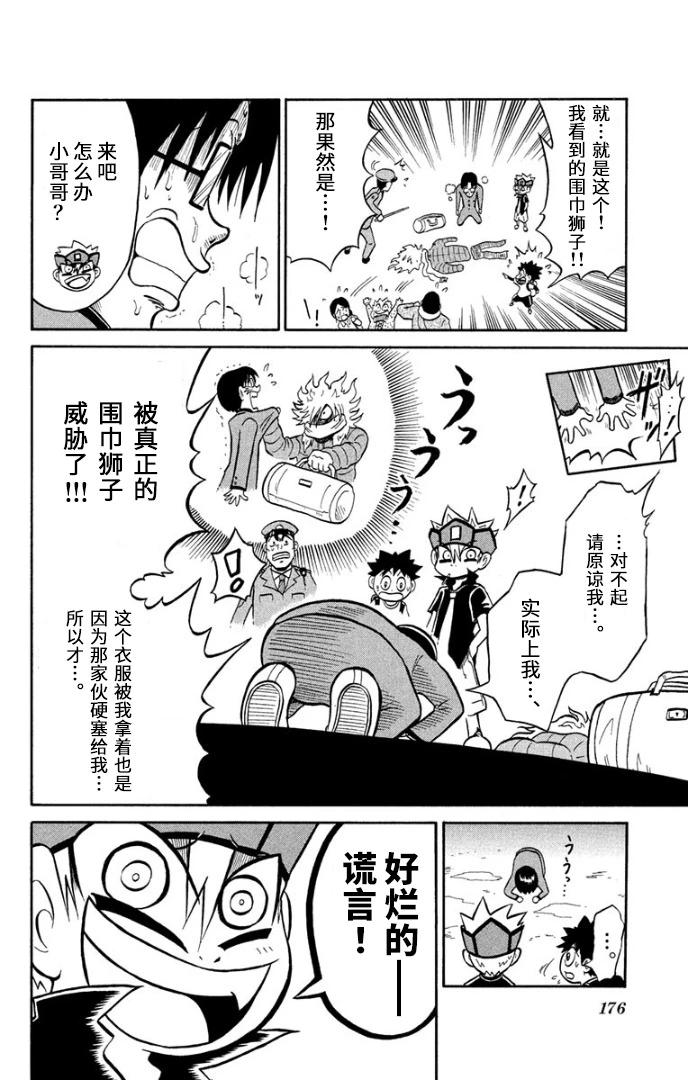 騙子！悟空君 - 第05話 - 7