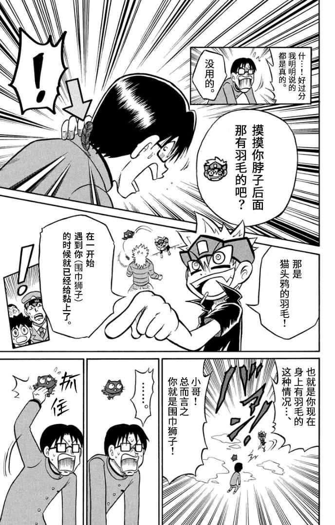 騙子！悟空君 - 第05話 - 1