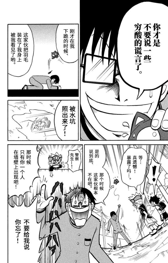 騙子！悟空君 - 第05話 - 2